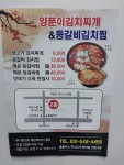 양푼이김치찌개 등갈비김치찜