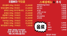 오돌뼈와막창골동천점