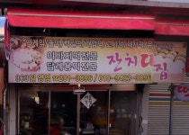 잔치떡집