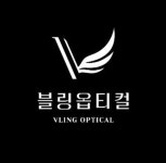 블링옵티컬 본점