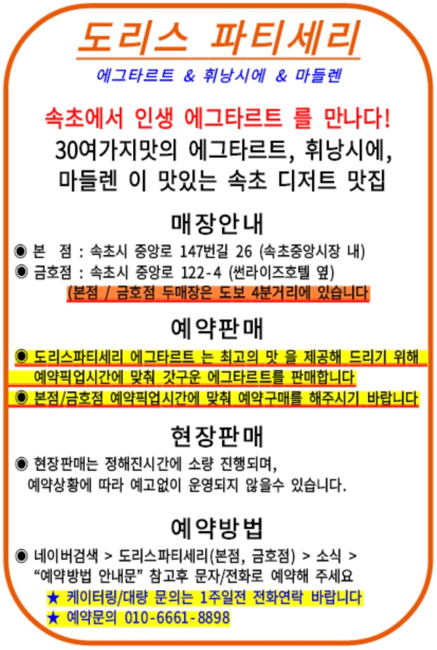도리스파티세리 이미지