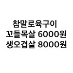 참말로육구구이