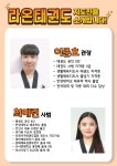 한양대라온태권도