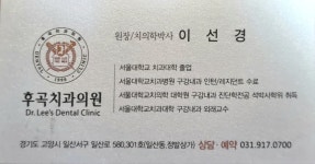 후곡치과의원