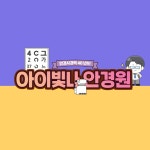 아이빛나안경원 송파점