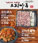 오리마루