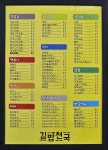 김밥천국