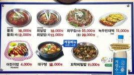 묵호물회 효가점