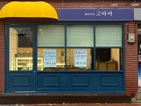 베이커리 고타야
