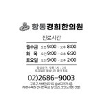 항동경희한의원