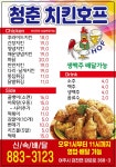 청춘치킨호프