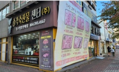 총각축산물센터 포항점