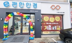 e편한안경