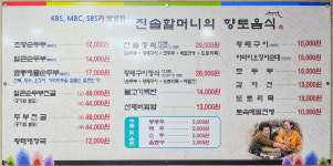 진솔할머니순두부