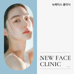 뉴페이스의원