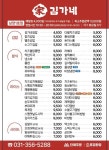 김가네 남양1호점