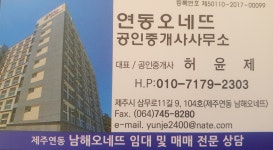 연동오네뜨공인중개사사무소