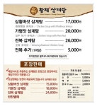 황제삼계탕