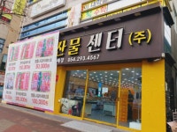 총각축산물센터 포항점