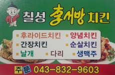 이서방양념치킨