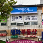 해법수학 강선2단지 수학교습소