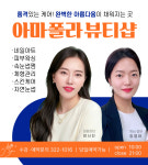 아마폴라뷰티