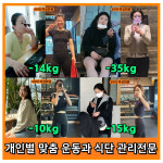 고강도다이어트짐 신중동점PT