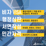 본행정사사무소