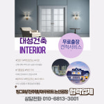 대성건축인테리어
