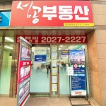 성공공인중개사사무소