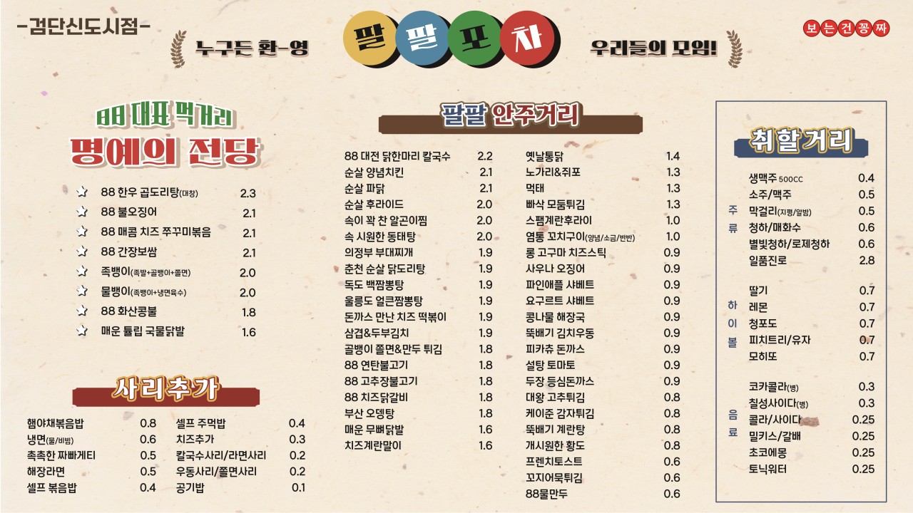 88포장마차 이미지