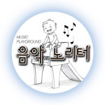 음악노리터