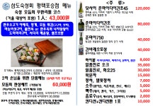 삼도숙성회 포승2호점