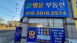 행운부동산중개사무소