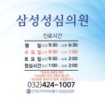삼성성심의원