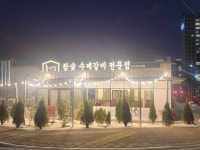 홍이집 진주역직영점
