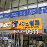 루원시티부동산영재공인중개사사무소