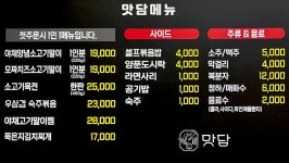 맛담 경인교대점