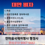 한마음국제여행사