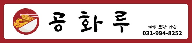 공화루