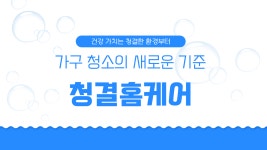 매트리스 소파 카페트 청소 청결홈케어
