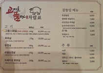 고기를품다 본점