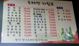 두레박포차
