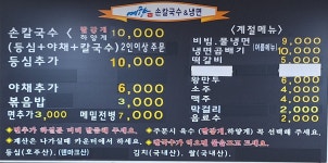 예향얼크니손칼국수 홍성점