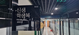 신생학생복 F.S ISLAND 광화문점