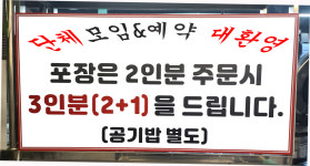 만수불향쭈꾸미