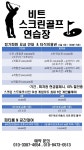 비트스크린골프