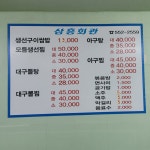 삼흥회관