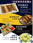 갓포야끼
