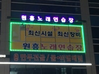 원흥 노래 연습장